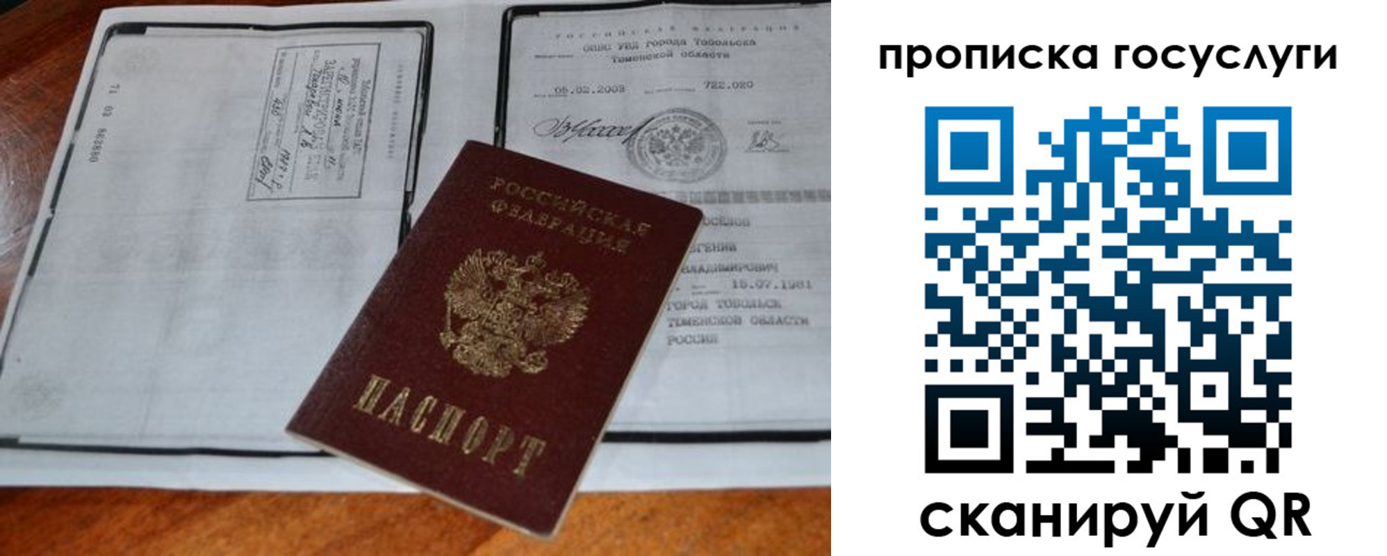 прописка ребенка в Пензе