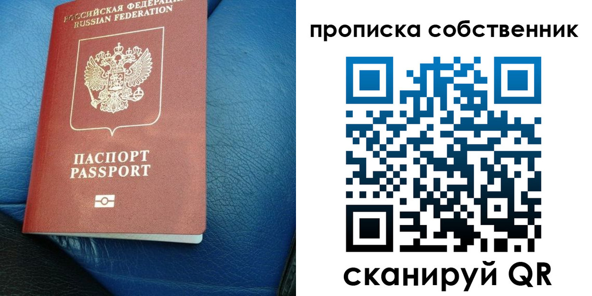 временная регистрация собственник в Пензе