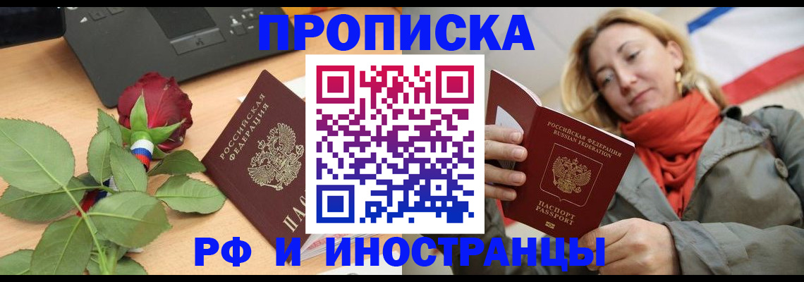 где прописаться в Пензе
