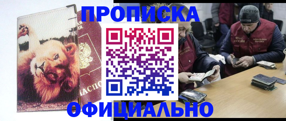 прописка в квартире в Пензе