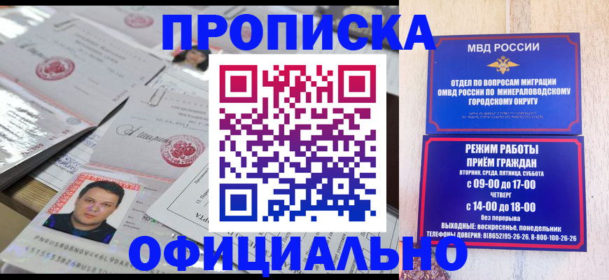 прописка законно в Пензе