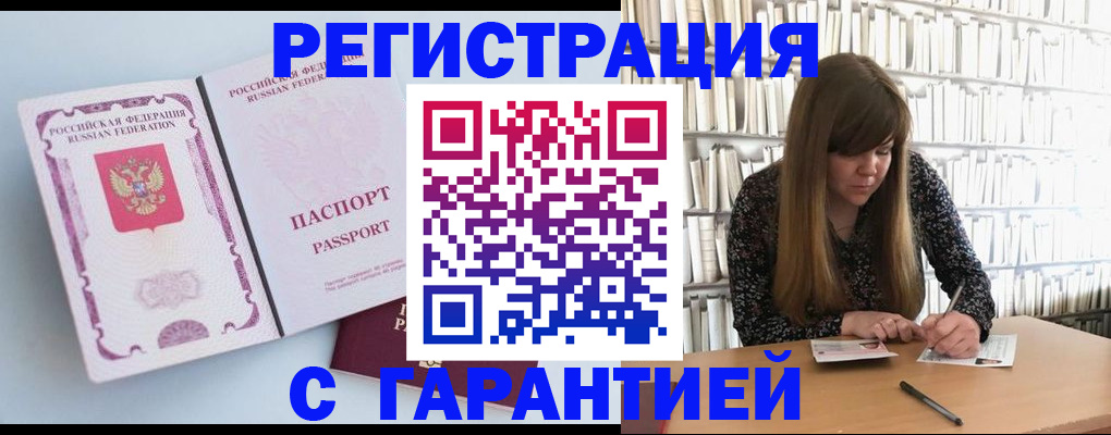 прописка для кредита в Пензе