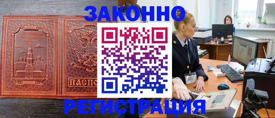 прописка в Пензе