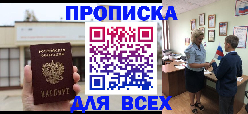 временная регистрация законно в Пензе