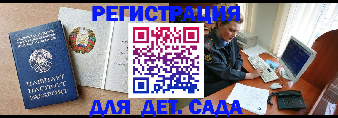 прописка ребенка в Пензе