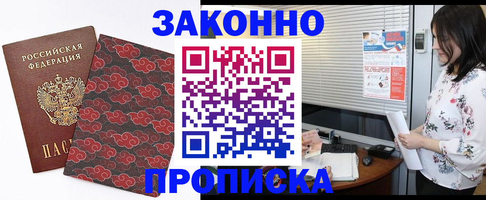 где прописаться в Пензе
